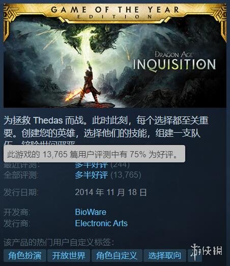 开放世界RPG《龙腾世纪：审判 年度版》Epic喜加一！-第3张图片