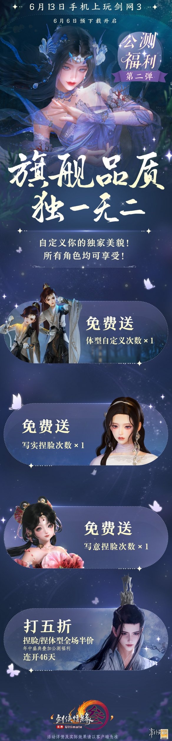 《剑网3无界》6月13日正式上线 重磅公测福利先睹为快-第7张图片