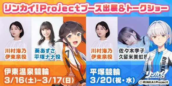 《RINKAI！女子竞轮》竞轮女力在此展现-第7张图片