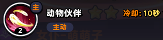 流浪超市萌萌子怎么玩 角色攻略一览-第1张图片