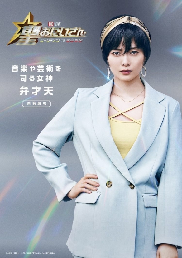 《圣哥传》真人电影追加卡司阵容,贺来贤人、白石麻衣出演-第4张图片
