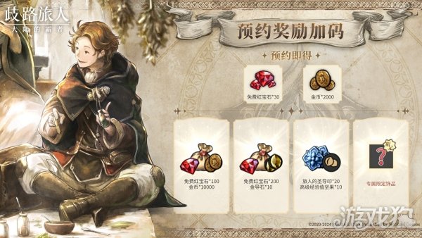 歧路旅人大陆的霸者公测定档5月16日 日式RPG经典重现-第8张图片