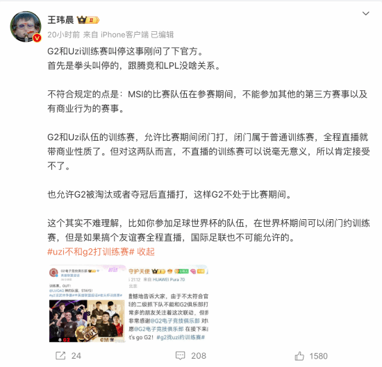 Uzi和G2训练赛被叫停！不符合官方有关规定-第3张图片
