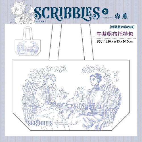 森熏涂鸦集《SCRIBBLES〈WIDE版〉》 展开限期预购-第2张图片