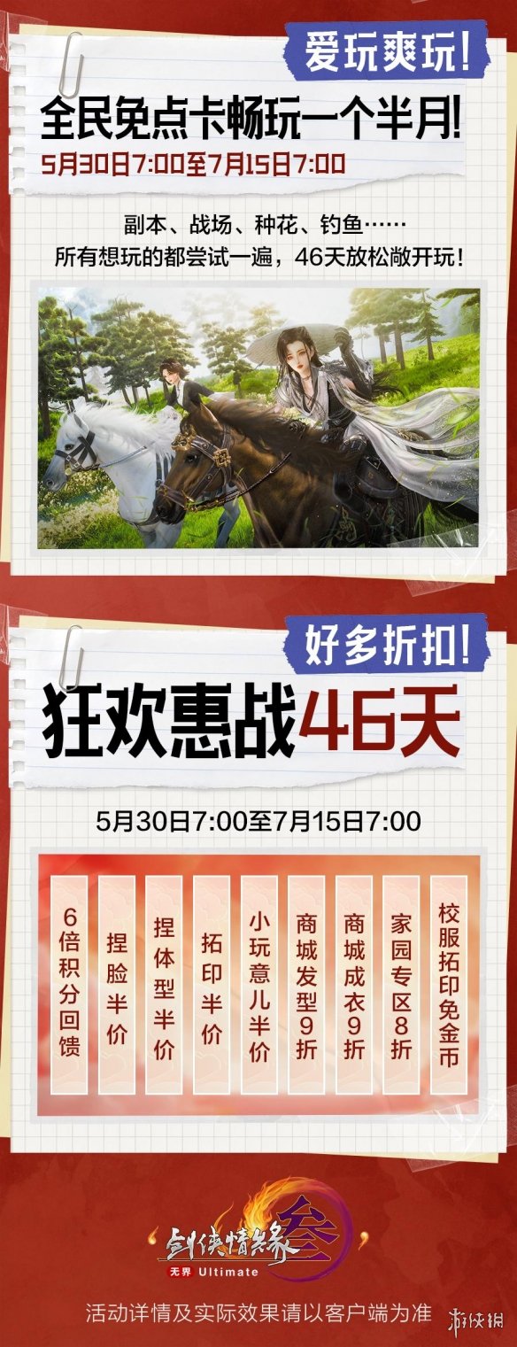 《剑网3无界》6月13日正式上线 重磅公测福利先睹为快-第12张图片