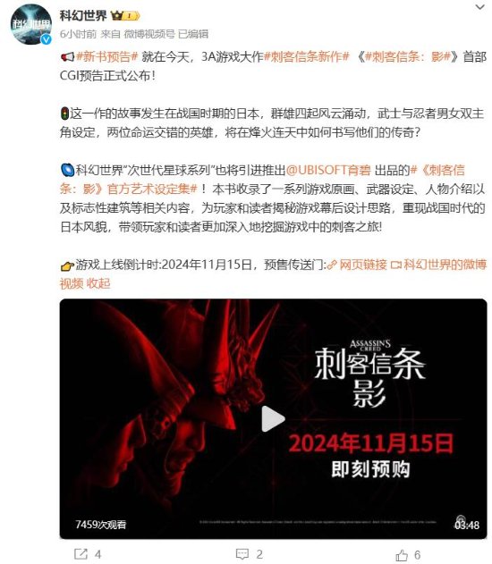 《刺客信条：影》官方艺术集确认引进！科幻世界推出-第2张图片