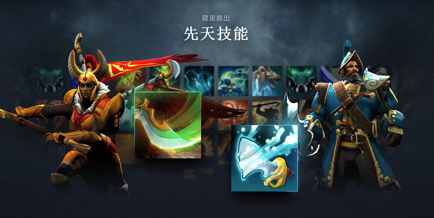 《Dota2》超大规模更新到来:先天技能、命石系统-第1张图片 《Dota2》超大规模更新到来:先天技能、命石系统-第1张图片