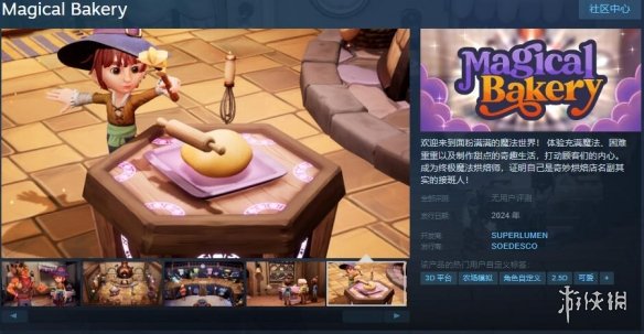 烹饪经营游戏《奇妙烘焙店》上架Steam平台！今年发售-第1张图片