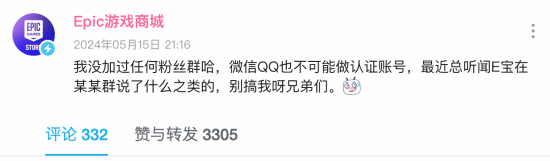 Epic官方吐槽最近总被造谣：没粉丝群 别搞我！-第1张图片