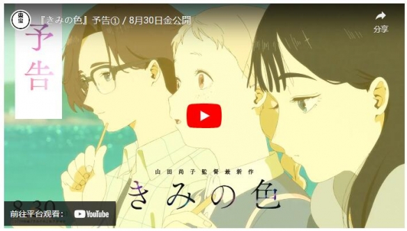 山田尚子原创动画电影《你的颜色》释出角色集结新预告-第1张图片