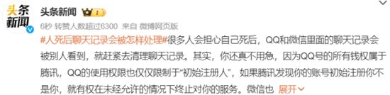 人死后聊天记录会被怎样处理？所有权归腾讯公司-第3张图片