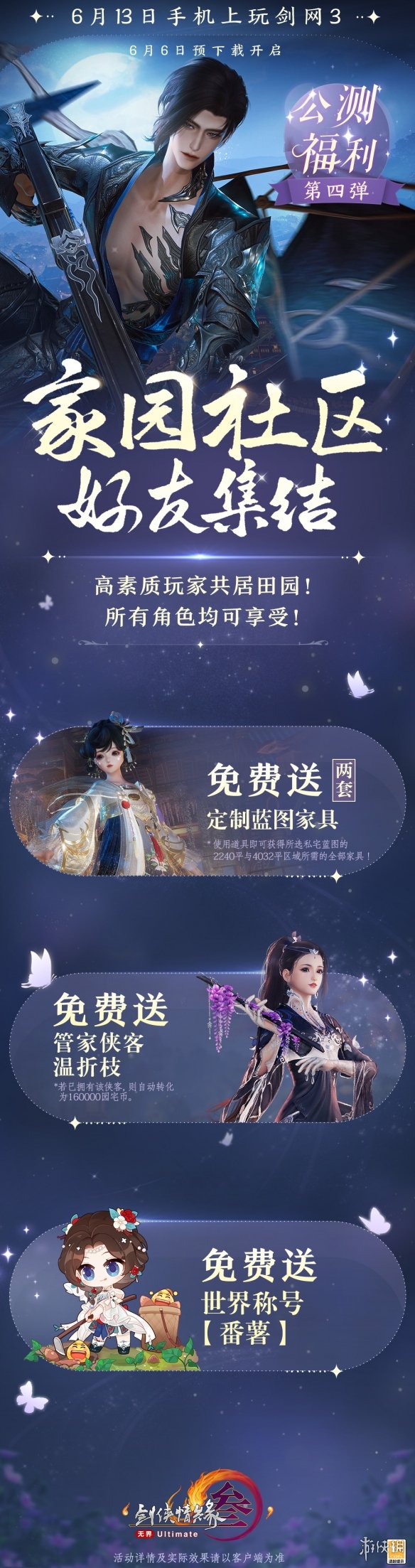 《剑网3无界》6月13日正式上线 重磅公测福利先睹为快-第9张图片