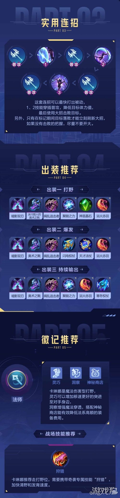 决胜巅峰卡琳娜怎么玩 技能连招实战玩法分享-第2张图片