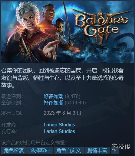 Steam特惠:《博德之门3》新史低!《杀戮空间2》4块钱-第1张图片