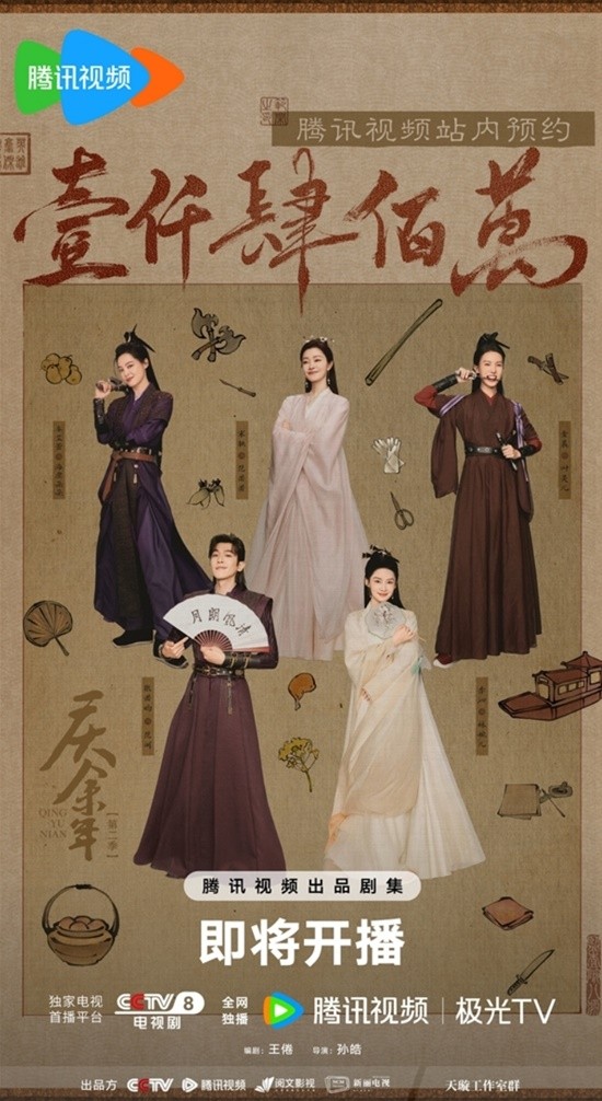 《庆余年2》官方晒全女主海报：13位主要女角色全员聚齐-第4张图片