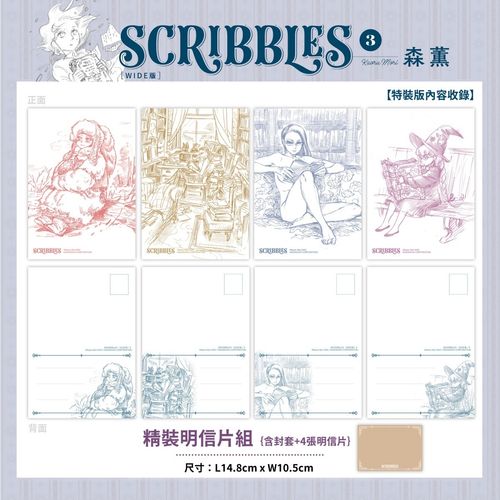 森熏涂鸦集《SCRIBBLES〈WIDE版〉》 展开限期预购-第4张图片