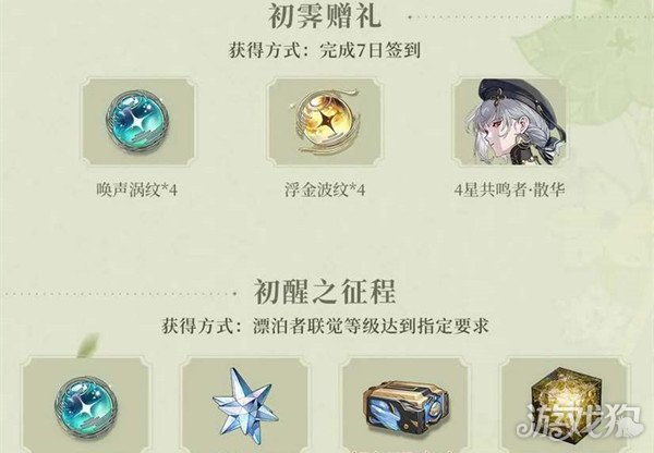 鸣潮公测福利有哪些 免费福利活动分享-第1张图片