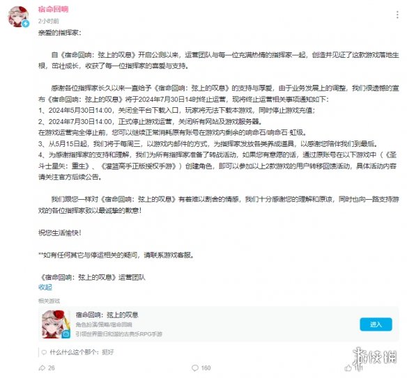 古典乐RPG手游《宿命回响：弦上的叹息》国服将停服!-第1张图片