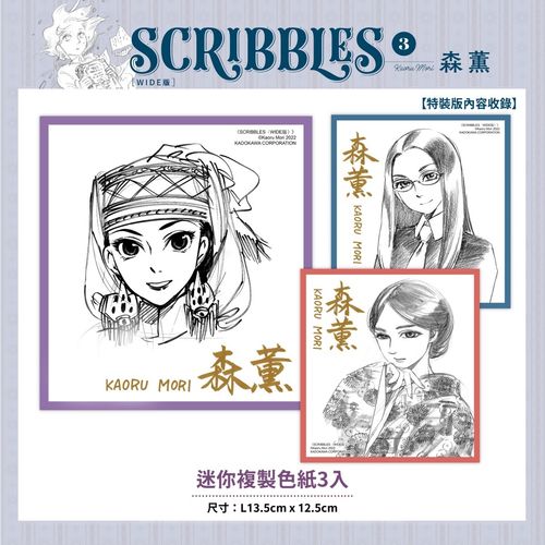 森熏涂鸦集《SCRIBBLES〈WIDE版〉》 展开限期预购-第5张图片