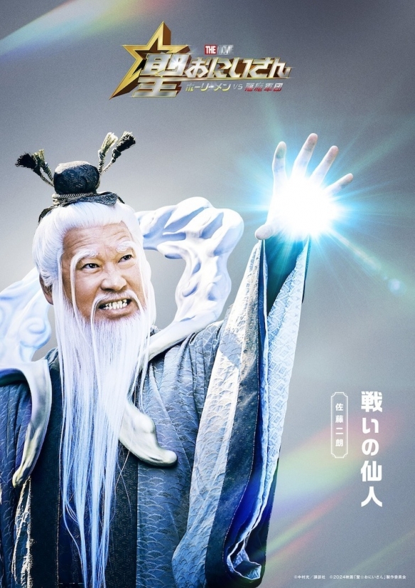 《圣哥传》真人电影追加卡司阵容,贺来贤人、白石麻衣出演-第5张图片