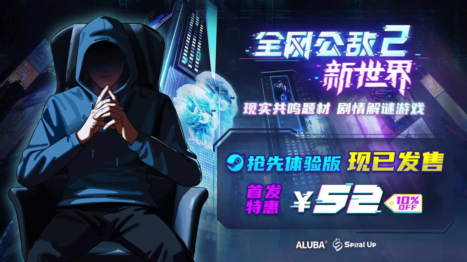 由真实事件改编！剧情向解谜游戏《全网公敌2 新世界》现已发售！-第1张图片