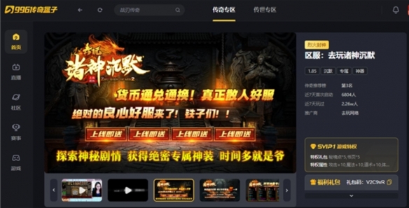 时间多就是爷，996传奇盒子“去玩诸神沉默”尽显游戏长势黏着力-第1张图片