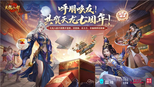 天龙八部手游七周年来了!忆情怀、发福利，千万少侠江湖再聚!-第10张图片