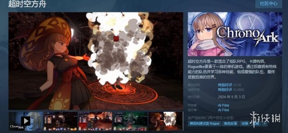 融合卡牌与肉鸽元素的RPG《超时空方舟》现已发售-第1张图片