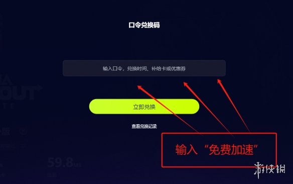 暗区突围PC端测试开启 古怪免费加速还能一键获取测试资格！-第10张图片