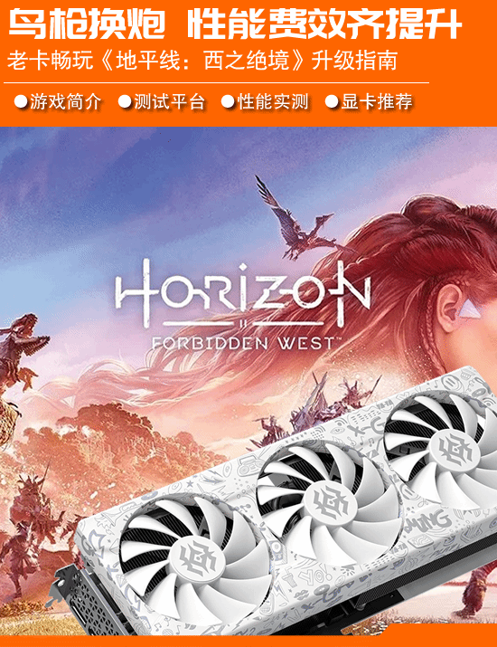 《地平线:西部的绝望》显卡升级指南:散弹枪替换的性能得到了经济高效的提升-第1张图片