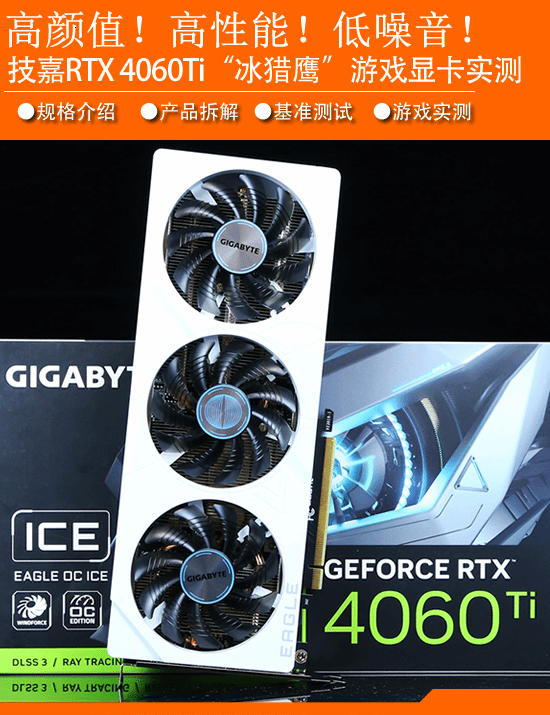 技嘉RTX4060Ti冰原猎鹰游戏显卡性能实测:高价值！高性能！低噪音！-第1张图片