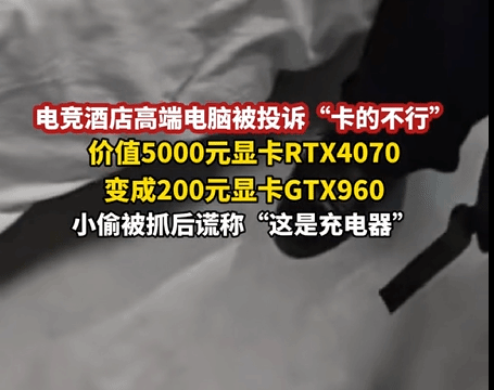 硬件资讯站第136期:电竞酒店显卡CPU更换，新国货八核X86处理器首次亮相。-第9张图片