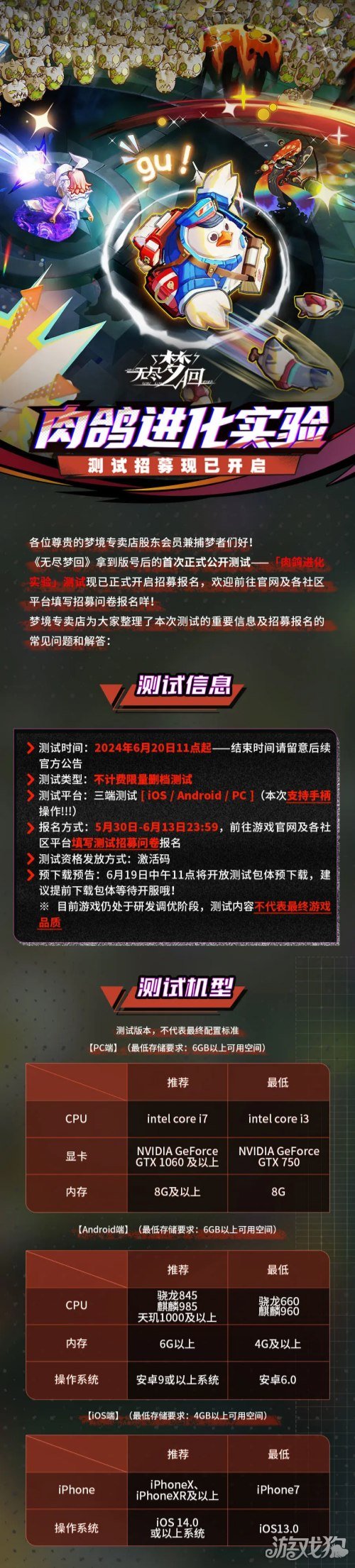 无尽的梦回来了。6月20日，肉鸽进化实验测试招募开始。-第1张图片