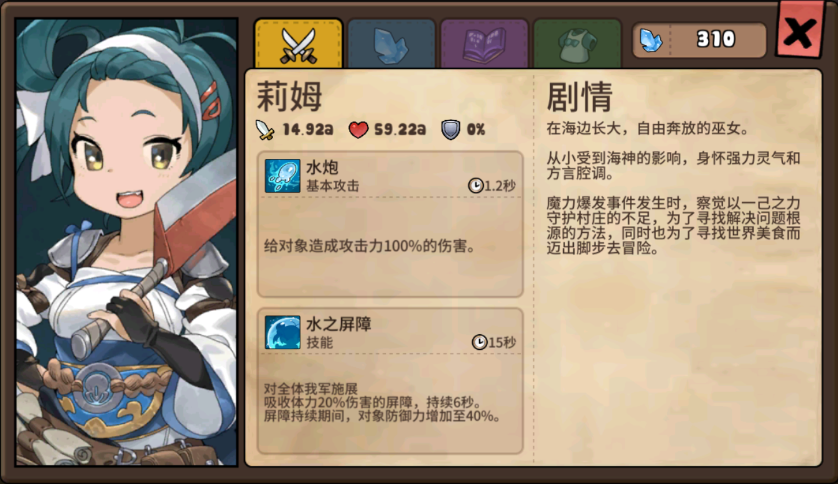 《战士食堂》中莉姆角色技能的插图-第2张图片