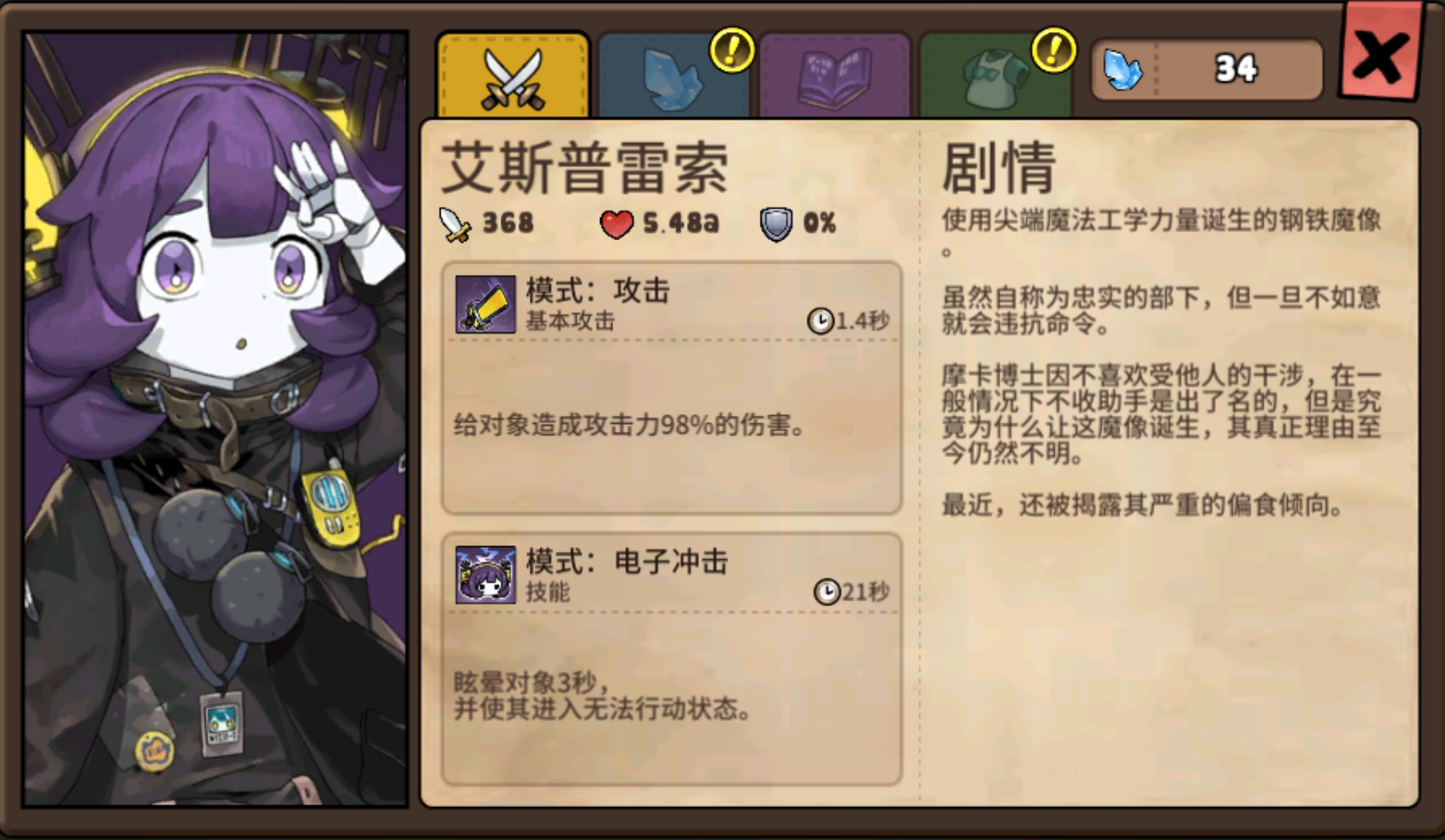 战士餐厅中浓缩咖啡的角色技能插图-第2张图片