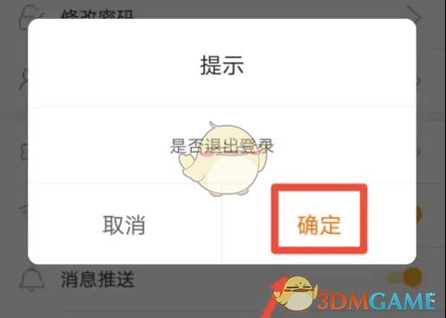 “橙光”退出登录方法-第6张图片