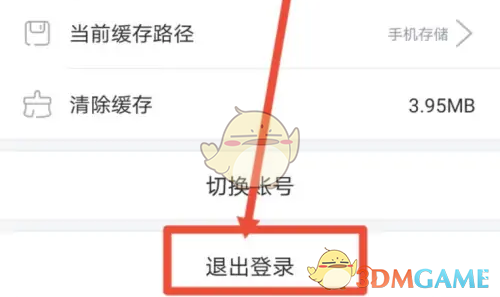 “橙光”退出登录方法-第5张图片
