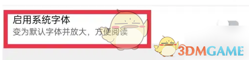 一种在橙光下启用系统字体方法-第5张图片