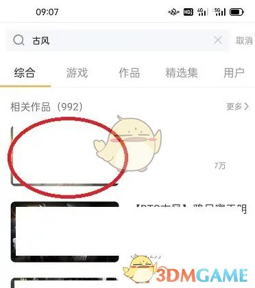 一种下载橙光作品方法-第5张图片