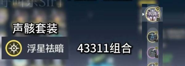 《明超》中游子的声音与骨骼搭配介绍-第3张图片