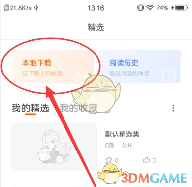 一种在橙光下删除下载作品方法-第3张图片