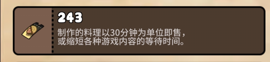 《勇士食堂》资源获取攻略大全-第4张图片