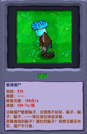 《植物大战僵尸混合版》中冰蘑菇和沃瓜僵尸介绍-第2张图片