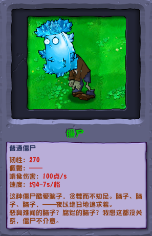 植物大战僵尸混合版中的高冰果僵尸介绍-第2张图片