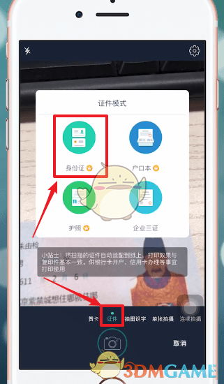 扫描全能王的文件扫描方法-第3张图片