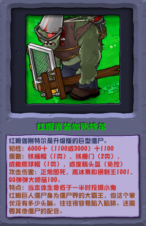 在《植物大战僵尸混合版》中引入红眼武装伽刚特尔-第2张图片