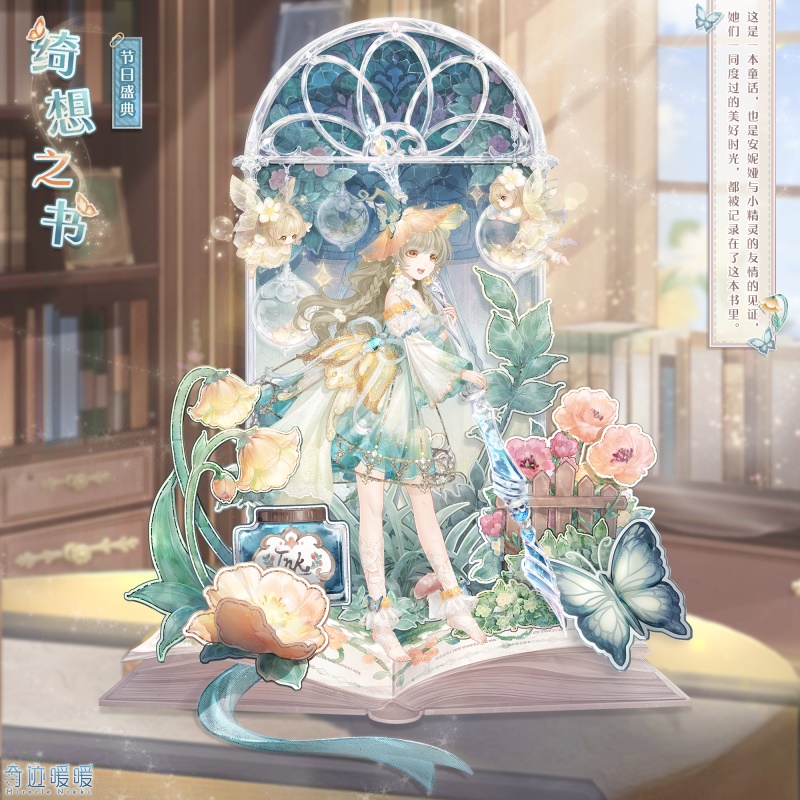 《奇迹暖暖》系列图书简介-第2张图片