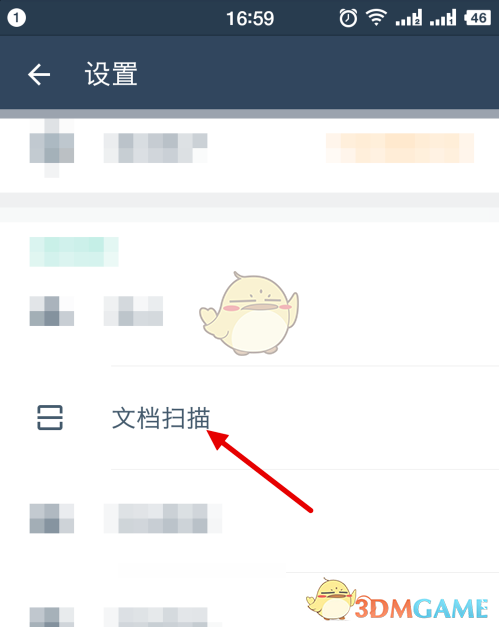 扫描全能王图像增强模式的设置方法-第4张图片
