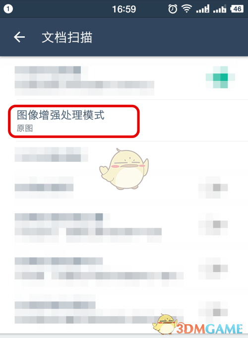 扫描全能王图像增强模式的设置方法-第5张图片