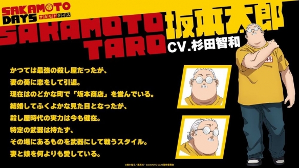 漫画《SAKAMOTO DAYS 坂本日常》将改编为电视动画-第2张图片